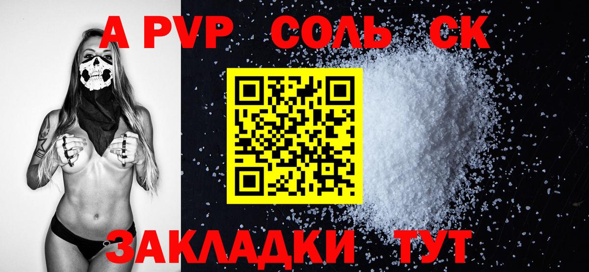 Зеленокумск  A PVP кристаллы  Вход с VPN  А ПВП  А ПВП СК КРИС 