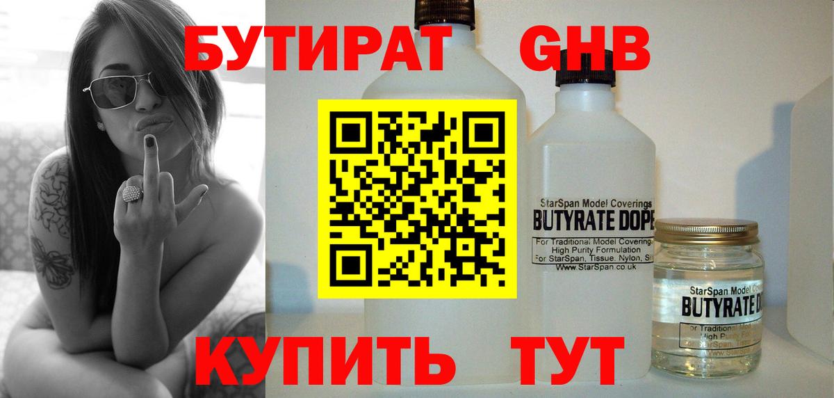 Бутират бутандиол  Вход с VPN  Зеленокумск 