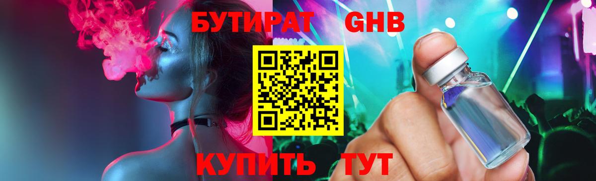 БУТИРАТ BDO 33% Зеленокумск