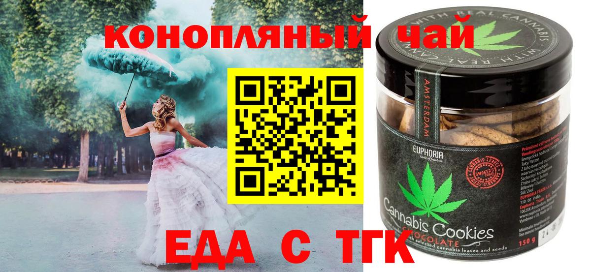 Еда ТГК конопля Зеленокумск