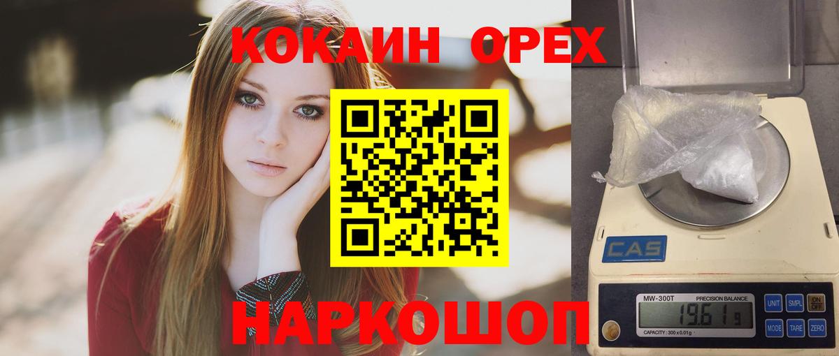 Кокаин VHQ  Cocaine Эквадор  Вход с VPN  Зеленокумск 
