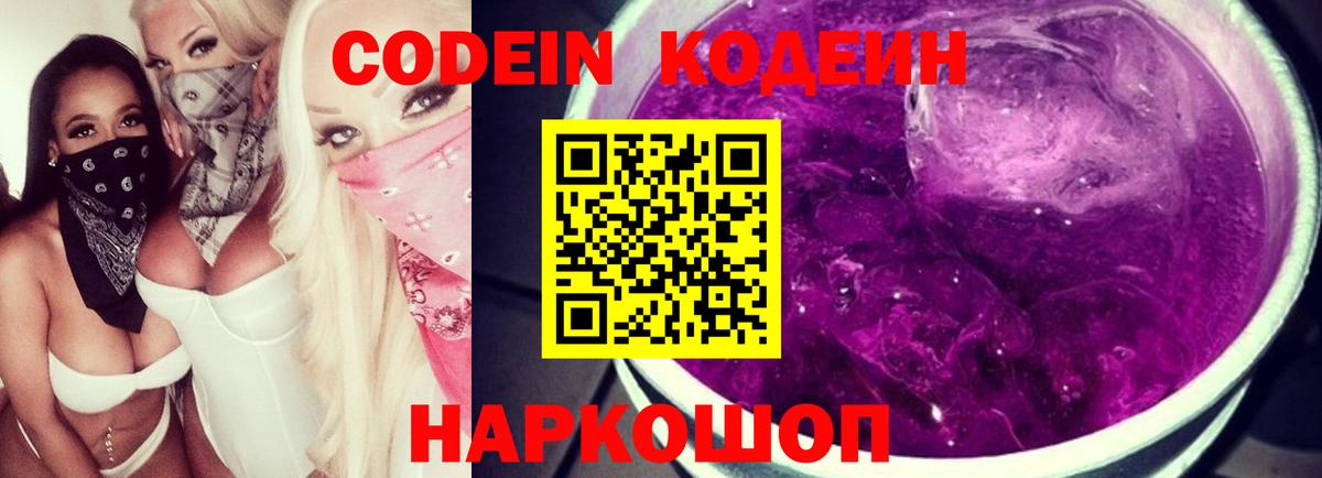Зеленокумск  Кодеин напиток Lean (лин)  Вход с VPN  Кодеиновый сироп Lean напиток Lean (лин) 