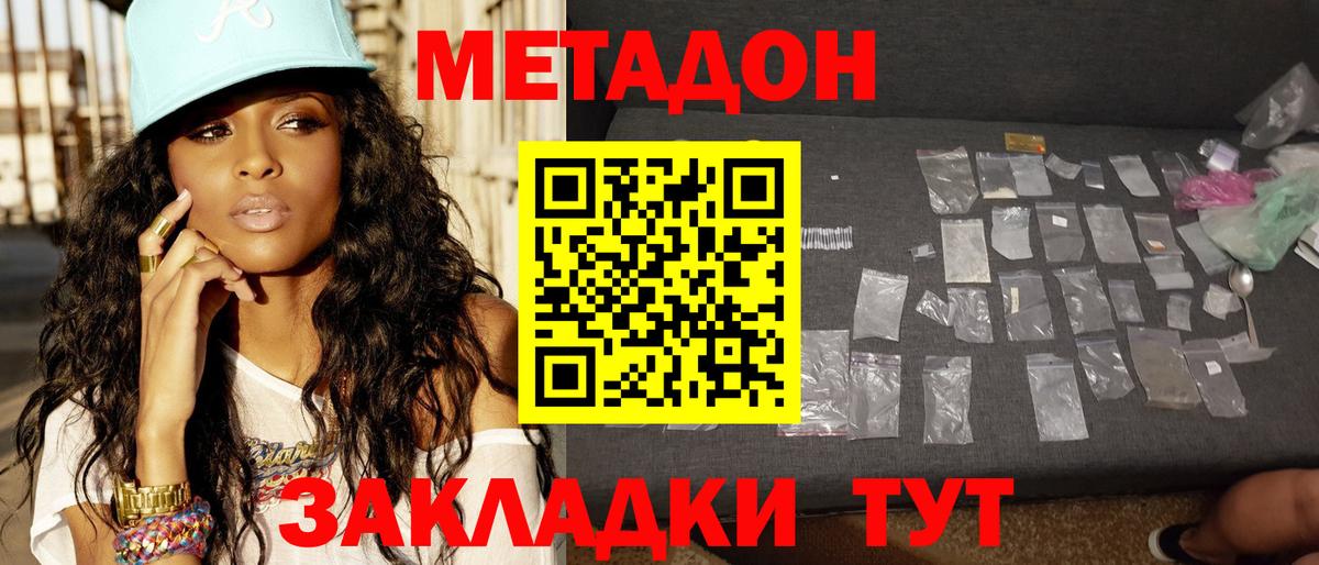 Зеленокумск  МЕТАДОН кристалл  mega ССЫЛКА  Вход с VPN 